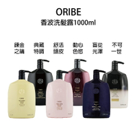 歌薇 ORIBE 不可一世 舒活頭皮 盲從光澤 典藏特調 動心色欲 鍊金之鑰香波洗髮露 1000ml  公司貨 【貝羅卡】｜滿額領券最高現折$200