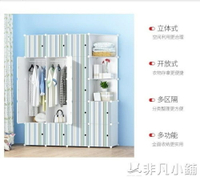 衣櫥 簡易組裝塑料現代經濟型衣櫃簡約宿舍單人 非凡小鋪 JD