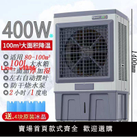 【台灣公司可開發票】工業冷風機強力水冷空調扇商用制冷空調扇移動式冷風扇大型風扇