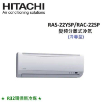 贈好禮3選1)HITACHI日立 3-4坪 2.2KW R32冷煤 變頻分離式冷氣 RAS-22YSP/RAC-22SP