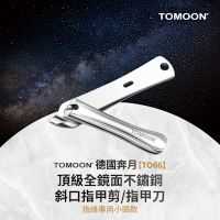 TOMOON德國奔月 頂級全鏡面不鏽鋼斜口指甲剪 (指緣專用小頭款)