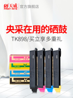 天威TK-898粉盒 適用京瓷Kycera FS-C8020 8025 8520 8525MFP墨粉TK898 255 205硒鼓 打印復印機粉盒碳粉