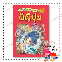 หนังสือ สารานุแก๊กการ์ตูนความรู้ผี เล่ม 2: ผีญี่ปุ่น : Character House Studio : นานมีบุ๊คส์ : BK03 (