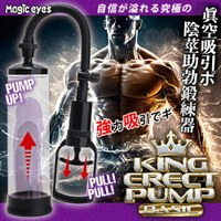 Magic eyes｜KING ERECT 真空吸引ポ陰莖助勃鍛練器｜情趣用品【本商品含有兒少不宜內容】