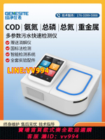 {公司貨 最低價}COD檢測儀污水重金屬懸浮物BOD濁度便攜式氨氮總磷總氮快速檢測儀