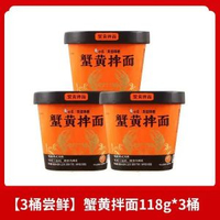 白象蟹黃拌麪118gX3桶裝 即食麵蟹肉醬細麪條撈麪速食麪即食麪