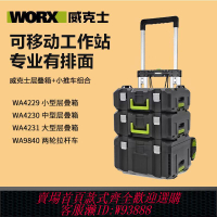 【最低價 公司貨】威克士拉桿工具收納層疊箱WA4230五金工具收納盒家用多功能工具箱