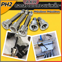 ดอกสว่านไขควงแม่เหล็ก กันลื่น อเนกประสงค์ สําหรับยิปซั่ม จํานวน 5 ชิ้น PH2x25mm PH2x50mm Hardware