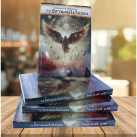 หนังสือ 72 ปีศาจ แห่ง โซโลมอน (ปกใหม่ แต่เนื้อหาเหมือนเดิม) โปรโมชั่น