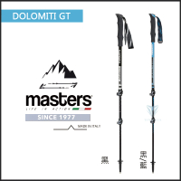 【MASTERS】Dolomiti GT 輕量卡魯快拆登山杖 2入特惠組(義大利登山杖/碳纖維鋁合金/Dolomiti GT)