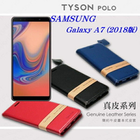 【愛瘋潮】99免運 現貨 真皮皮套  Samsung Galaxy A7 (2018版) 簡約牛皮書本式皮套 POLO 真皮系列 手機殼