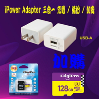 iPower Adapter 三合一備份插頭 USB-A Type 加 MICRO SD 128GB