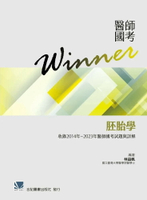 醫師國考Winner:胚胎學(收錄2014~2023年醫師國考試題與解答) (1版) 林益帆編著  合記