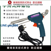 【公司貨 超低價】博斯韋爾焊錫槍 60W80W100W加粗三線單手送錫槍防靜電自動電烙鐵