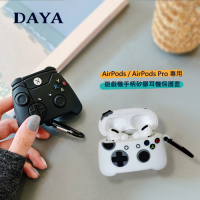 【DAYA】AirPods 專用 遊戲機手柄矽膠耳機保護套