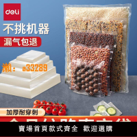 【保固兩年】得力雙面紋路真空多規格真空包裝片袋食品包裝封口蒸煮袋網紋壓紋雜糧臘肉香腸保鮮袋塑料袋