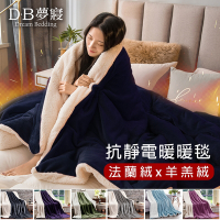 【DB夢寢】抗靜電法蘭絨羊羔絨素色暖暖毯被/懶人毯/披蓋毯(多色任選)-1件