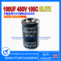CAPACITOR คาปาซิเตอร์ PM2W101MND2235 100UF 450V 105C ELITE SIZE:22x35MM. สีดำ ขาเขี้ยว