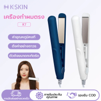 K.SKIN K7 เฝือกมินิม้วนตรง, สำหรับผู้ชายและผู้หญิงในหอพัก, พลังงานต่ำ 19W, มินิบอดี้พกพาสะดวก, ม้วนต