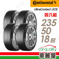 【Continental 馬牌】UltraContact UC6 舒適操控輪胎_四入組_235/50/18(車麗屋)