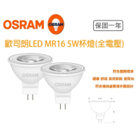 Osram 歐司朗 星亮 LED MR16 5W 全電壓 杯燈 10入組(MR16 5W 杯燈)