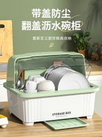廚房碗柜裝碗筷收納盒箱家用瀝水碗架帶蓋放碗碟碗盤置物架防蟑螂