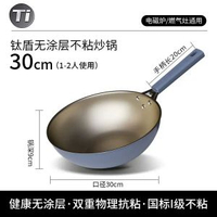 耐磨防滑炒菜鍋輕量化有鈦不粘鍋家用爆炒鍋通用爐灶平底鍋煎炒鍋