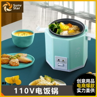 Mini Rice cooker110V迷你電飯鍋1.2L小型電飯煲煮飯鍋「限時特惠」