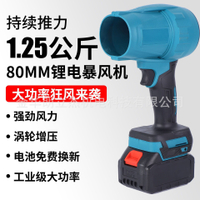 新款無刷鋰電暴風機1.25KG大推力工業鼓風機除雪吹風機掃地吹塵除【博野五金】