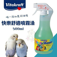 Vitakraft 快樂舒適噴霧澡500ml．加鳥羽油脂保護觀賞鳥的羽毛．鳥專用『WANG』