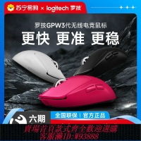 {臺灣公司貨 可打統編}羅技GPW3代無線雙模游戲電競鼠標狗屁王三代機械筆記本電腦215