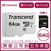 【9%點數】Transcend 創見 64GB 300S microSD UHS-I U1 記憶卡 附轉卡 64g 手機記憶卡【APP下單9%點數回饋】【限定樂天APP下單】