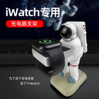 創意宇航員適用于蘋果手表充電器支架iwatch充電底座置物架收納架太空人 開發票
