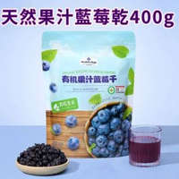 山姆超市正品 — 天然果汁藍莓乾400g 有機認證果乾 健康零食 獨立包裝