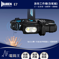 【WUBEN】電筒王 E7 全配組 迷你工作燈(1800流明 132米 泛光 包含延長管/頭帶組/感應器 磁吸 TYPE-C)