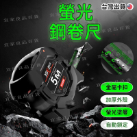 【宜家良品百貨】【現貨　噴塗】螢光捲尺 捲尺 米尺 鋼捲尺 大數字捲尺 自動鎖定 工程 公分捲尺 鐵齒 測距 5米 10