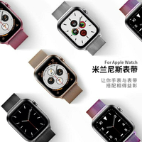 適用蘋果米蘭尼斯表帶iwatch5手表五代個性潮apple watch4/3/2/1代創意金屬不銹鋼帶 雙十一購物節