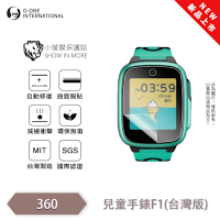 O-one 360兒童手錶F1/F2 手錶保護貼 (兩入) 小螢膜 全新升級 犀牛皮防護膜 抗衝擊自動修復