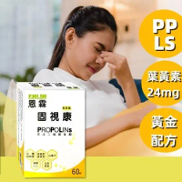 【台灣製造】固視康葉黃素 60顆一盒裝 / 2顆膠囊含24mg / PPLS 眼睛 保護 視力 老化 保養