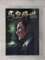 【書寶二手書T1／漫畫書_APH】馬皇降臨_韋宗成