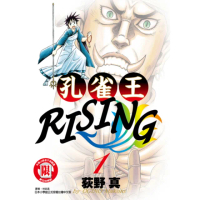 【momoBOOK】孔雀王RISING 1(電子漫畫)