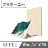 【百寶屋】iPad Air3 10.5吋 2019 A2152 三折蜂巢散熱保護皮套