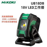 【台北益昌】HIKOKI UB18DB 工作 照明燈 18v 鋰電 IP54 防水 （空機）