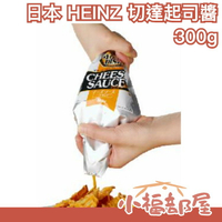 【2包組】日本 HEINZ 切達起司醬 300g 業務用 餐廳用 中秋烤肉 火鍋 沙拉 漢堡 薯條【小福部屋】