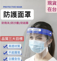 全臉海綿防護面罩 防油濺 臉部防護面罩 防飛沫 面罩 超薄加大面板