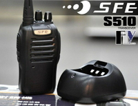 《飛翔無線》SFE S510 業務型 免執照 手持對講機〔 防雨淋 抗摔 聲控發射 自動省電 〕