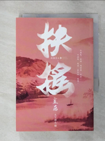 【書寶二手書T1／言情小說_AK1】扶搖皇后（一）_天下歸元