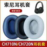 適用Sony索尼WH-CH700N CH710N CH720N耳機套耳罩MDR-ZX770BN ZX780DC頭戴式耳機海綿套罩ch710n耳機套皮套