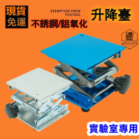 【免運】升降臺  小型不鏽鋼升降臺  升降臺 實驗室用微型升降平臺 小手動螺桿擰操作簡易放水平儀