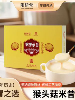 阳阩堂 - 非遺平潭米糊米昔樂猴頭菇代餐早餐三餐方便好吃沖泡速食養胃營養